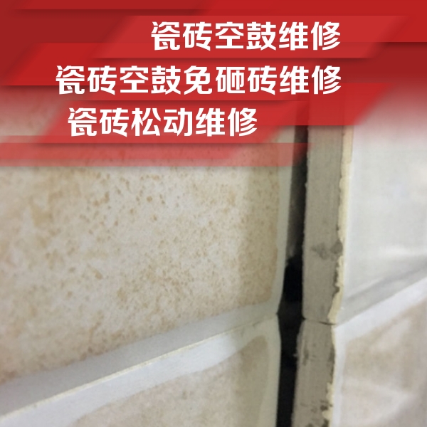 嘉黎瓷砖空鼓维修公司分享瓷砖胶薄贴法的具体操作步骤
