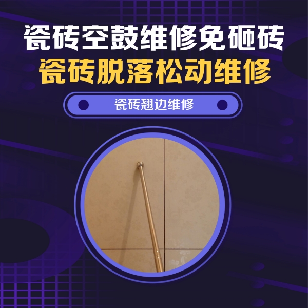 嘉黎瓷砖空鼓维修公司分享瓷砖胶的施工厚度对瓷砖空鼓有哪些影响
