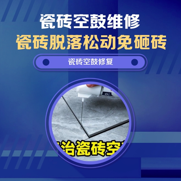 嘉黎瓷砖空鼓维修公司分享卫生间瓷砖翘边维修的方法
